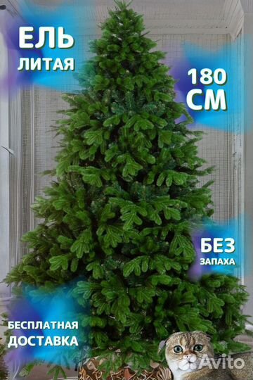 Ель Искусственная Литая