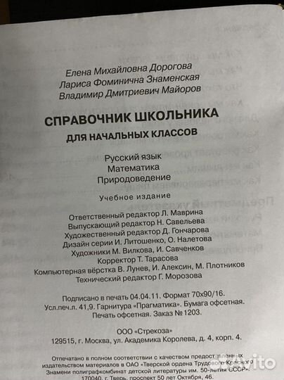 Книга для школьника
