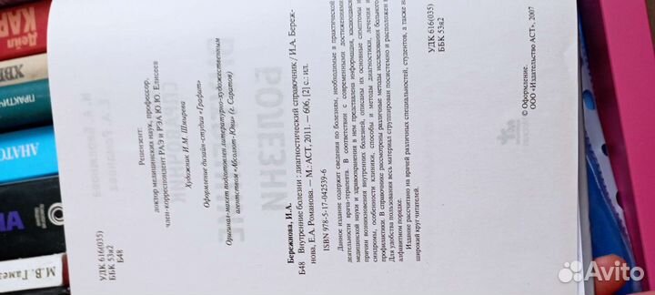 Диагностический справочник Внутренние болезни