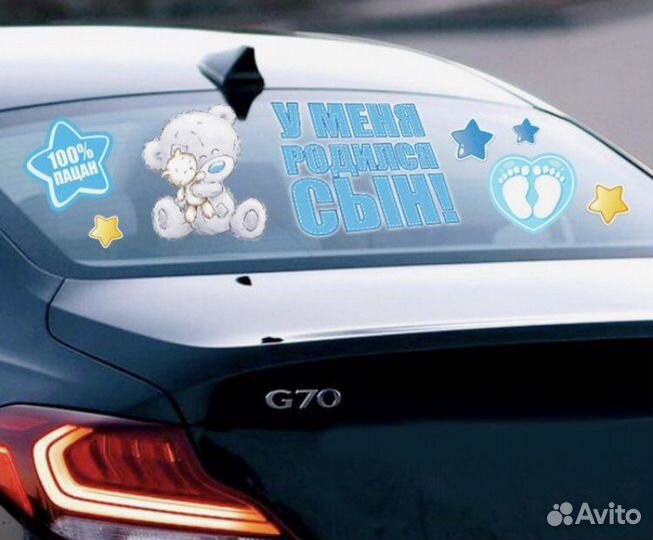 Наклейки на выписку из роддома на авто