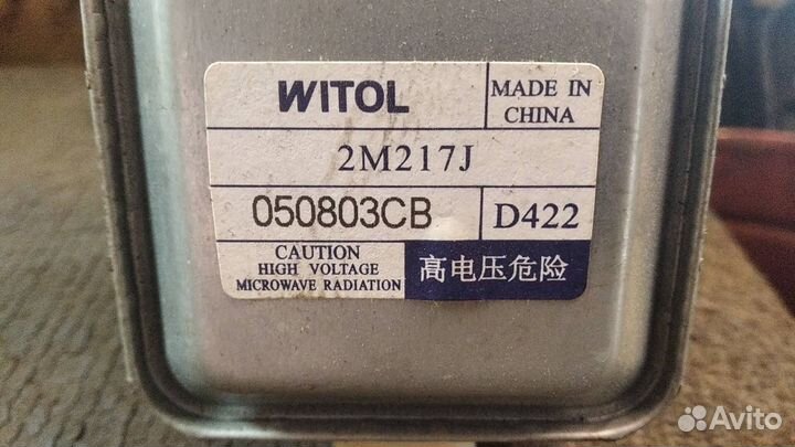 Магнетрон для микроволновки