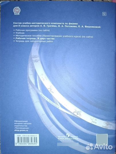 Рабочая тетрадь по физике 8 класс А.В.Грачев
