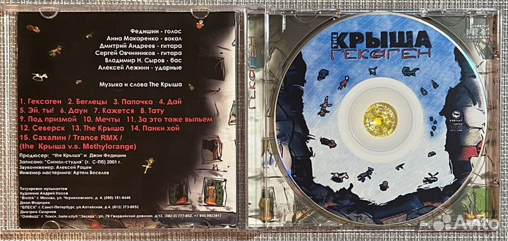 The Крыша - Гексаген CD Rus