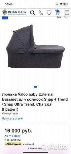 Люлька для valco baby