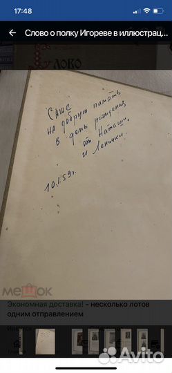 Слово о полку Игореве в иллюстрациях.1958г