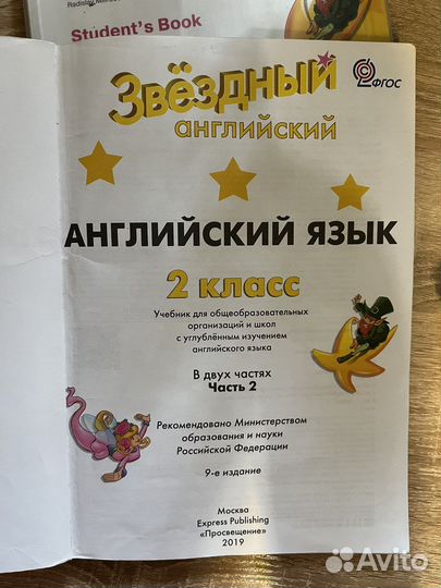 Starlight 2 класс Звездный английский