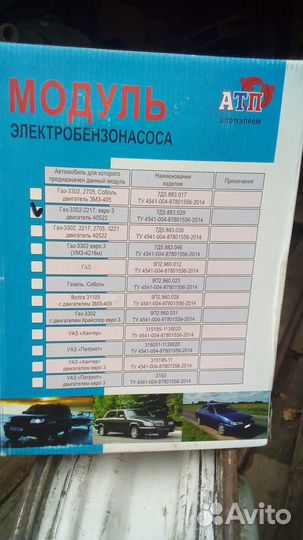 Модуль топливного насоса Газель дв.405 евро3