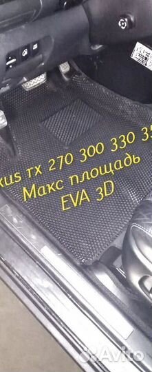 Коврики lexus rx 270 300 330 350 eva 3d с бортами