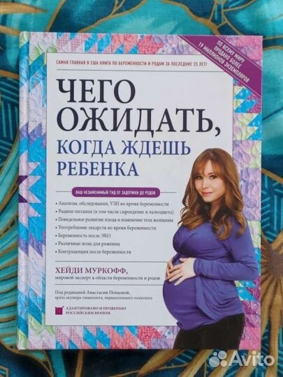 Энциклопедия все о беременности и родах