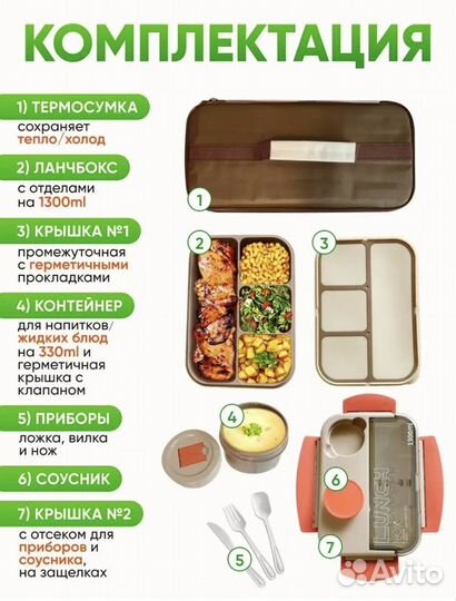 Ланчбокс с термосумкой