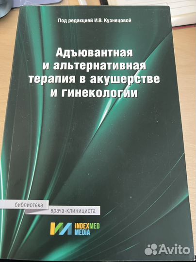 Адьювантная терапия в гинекологии книга