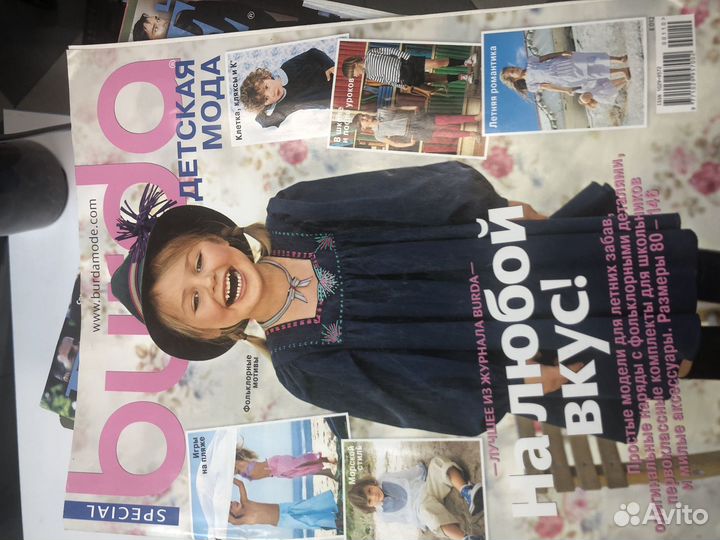 Журналы с выкройками