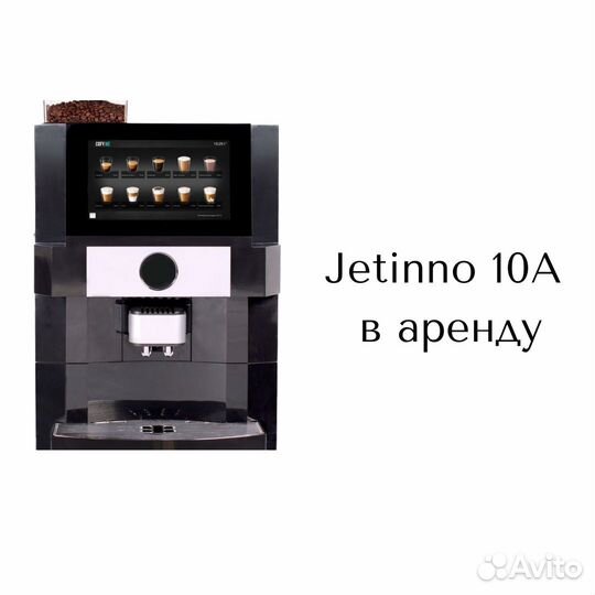 Аренда кофемашины Jetinno 10A