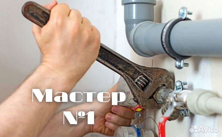 Сантехник Ессентуки / Вызов Ремонт Установка