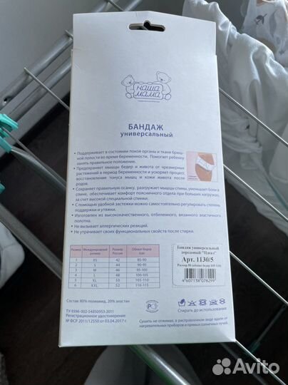 Бандаж дородовый Mama Comfort