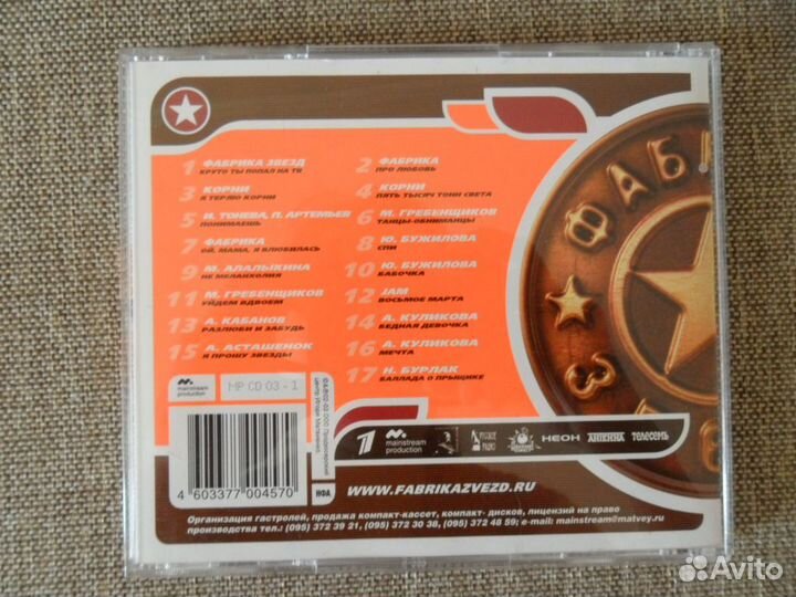 Фабрика звезд CD диск. Группа 