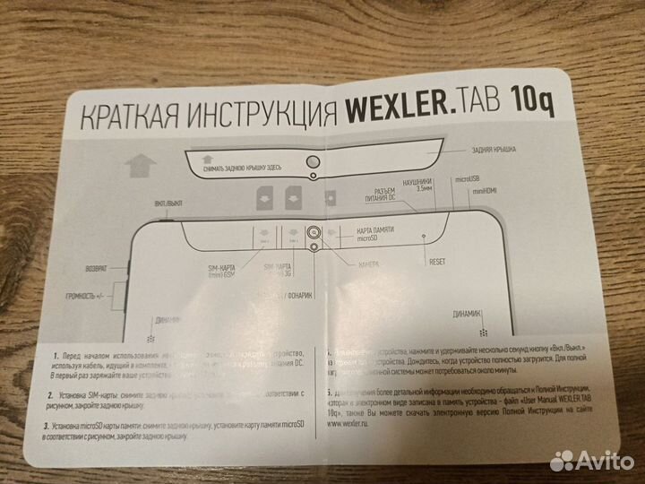 Планшет Wexler tab10Q