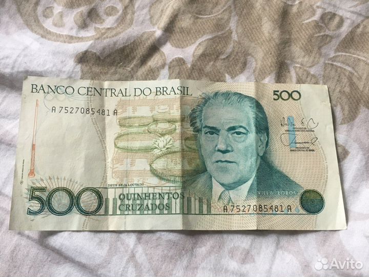 500 бразильских реалов