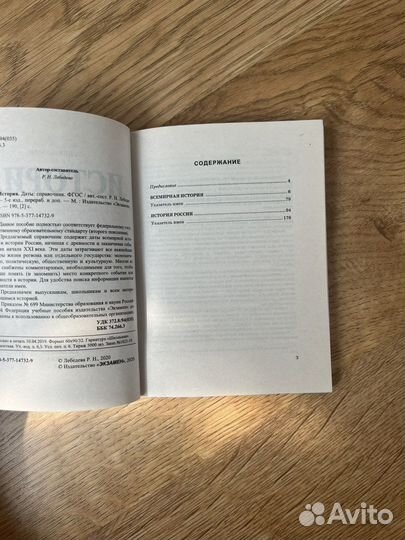 Даты по истории