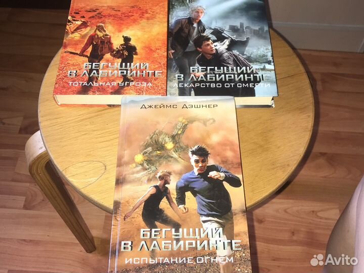 Бегущий в лабиринте