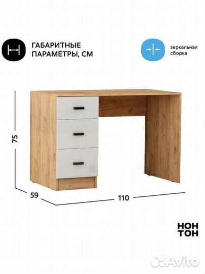 Письменный стол