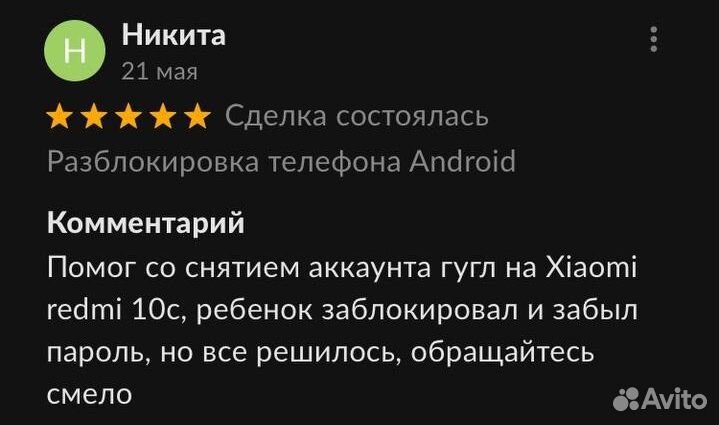 Разблокировка телефона Android