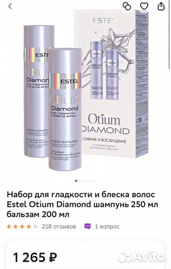 Набор для гладкости и блеска волос Estel