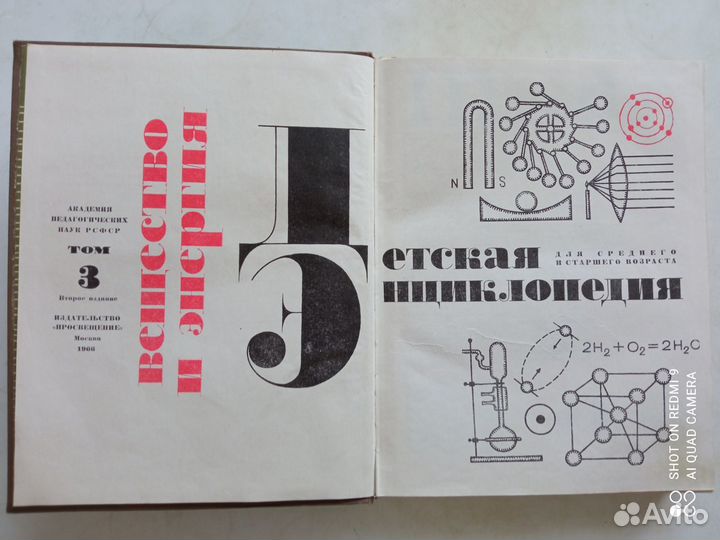 Детская энциклопедия из СССР