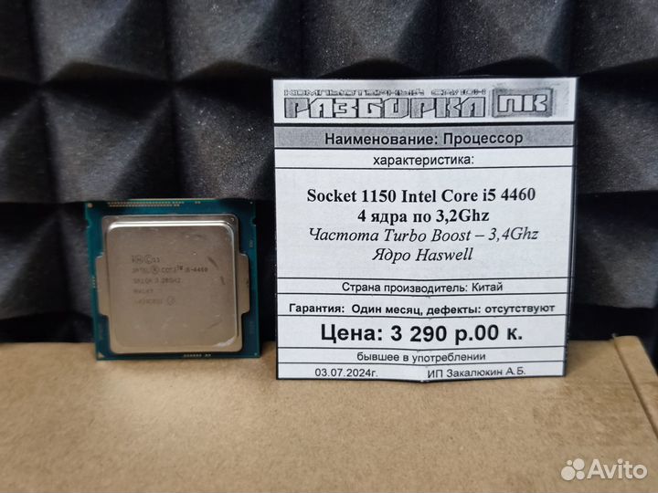 Процессор LGA 1150 Intel Core i5 4460