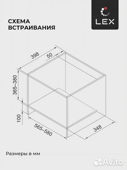 Микроволновая печь встраиваемая Lex bimo 25.03 ino