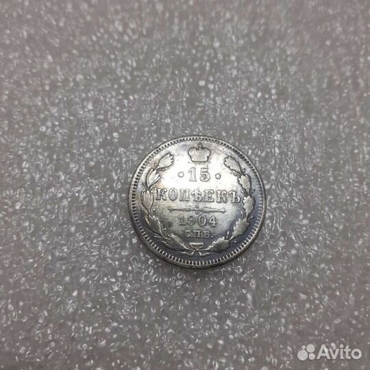 15 копеек 1904,1902,1911 года50 коп.1899*
