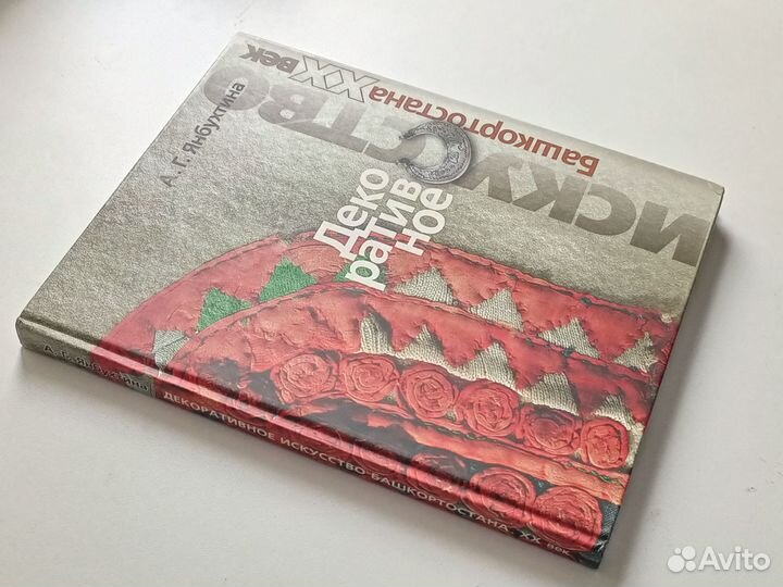 Янбухтина, Альмира Гайнулловна. Декоративное искус