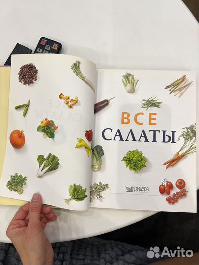 Книга все салаты изд. Ридерз дайджест