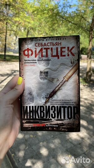 Книга Себастьян Фитцек - инквизитор