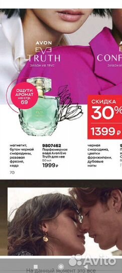 Парфюмы Avon Еве tru, хистори, петит