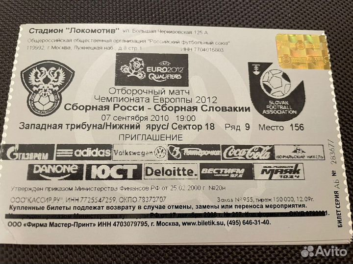 Билеты на отборочные матчи Сборной России