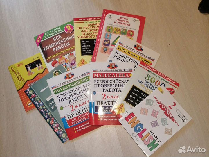 Учебные пособия 2 класс