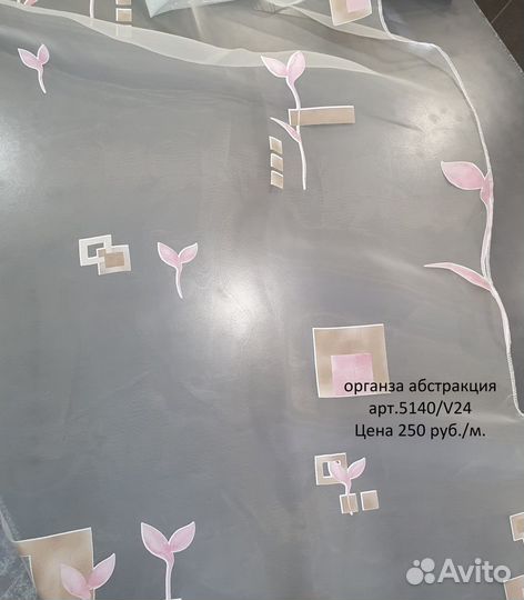 Тюль органза