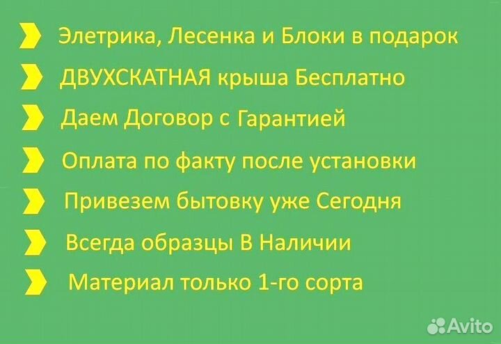 Бытовка для проживания новая оплата после