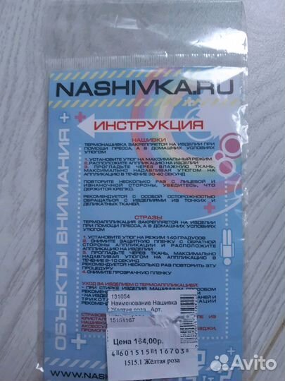 Нашивка роза на клеевой основе