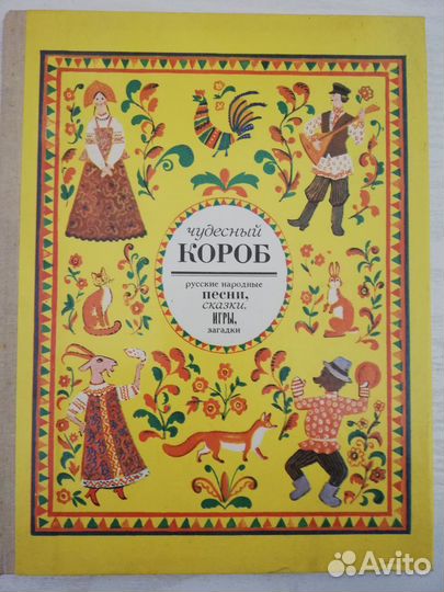 Чудесный короб детская книга