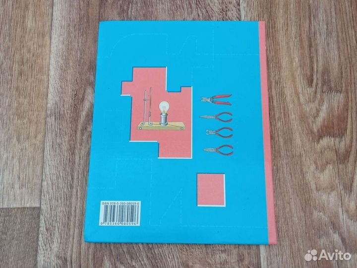 Учебник по технологии 8 класс