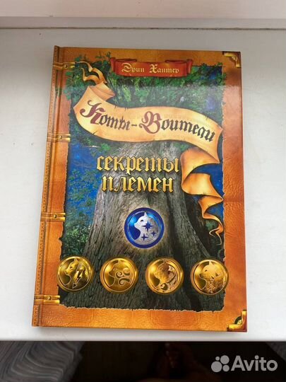 Коты Воители Путеводители