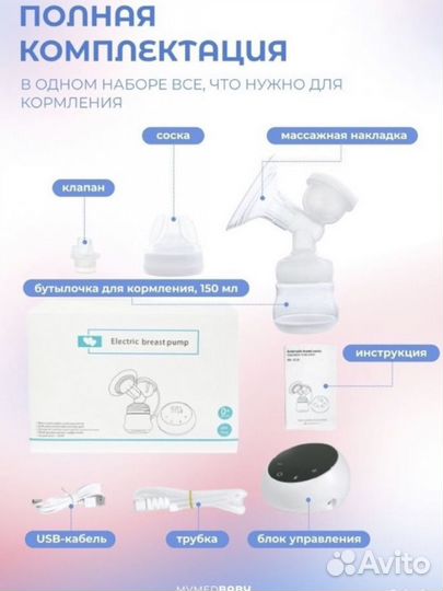 Молокоотсос электрический двухфазный для кормления