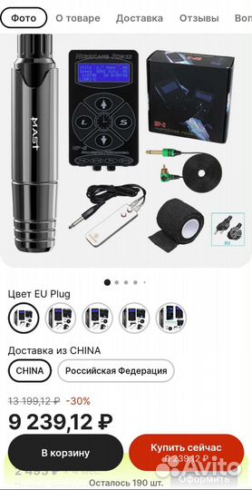 Тату машинка Mast P10