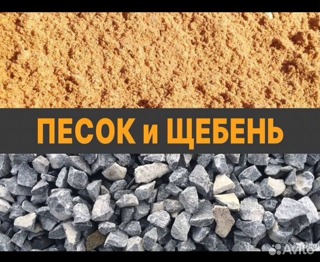 Доставка щебня и песка