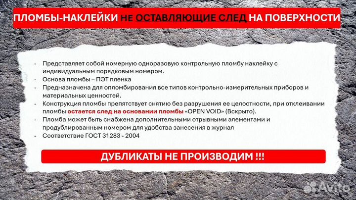 Пломба наклейка