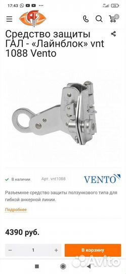 Vento средство защиты гал - лайнблок vnt 1088