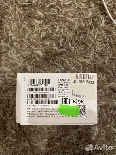 Коробка от телефона (Honor 20 pro)