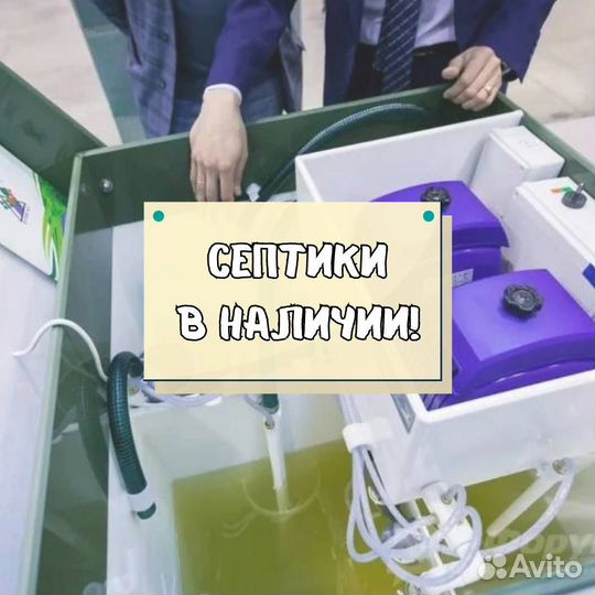 Септик от производителя